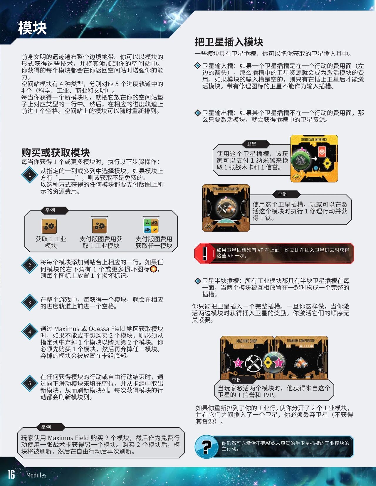 仙女座边境规则书印页 16:模块