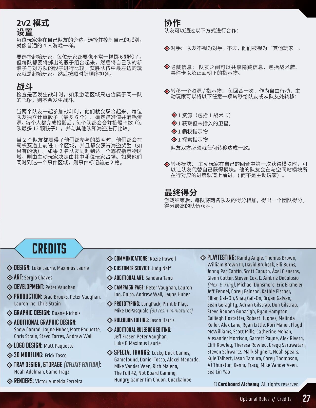 仙女座边境规则书印页 27:2v2 模式与制作人员