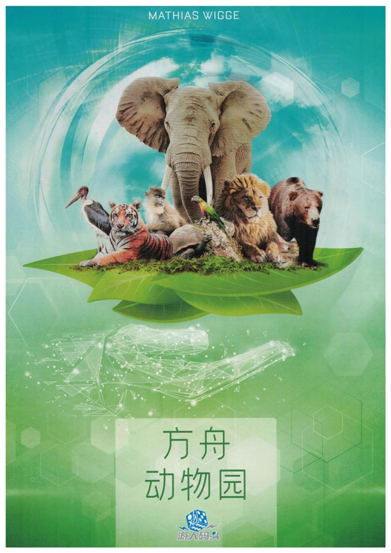 方舟动物园规则书第 1 页扫描图
