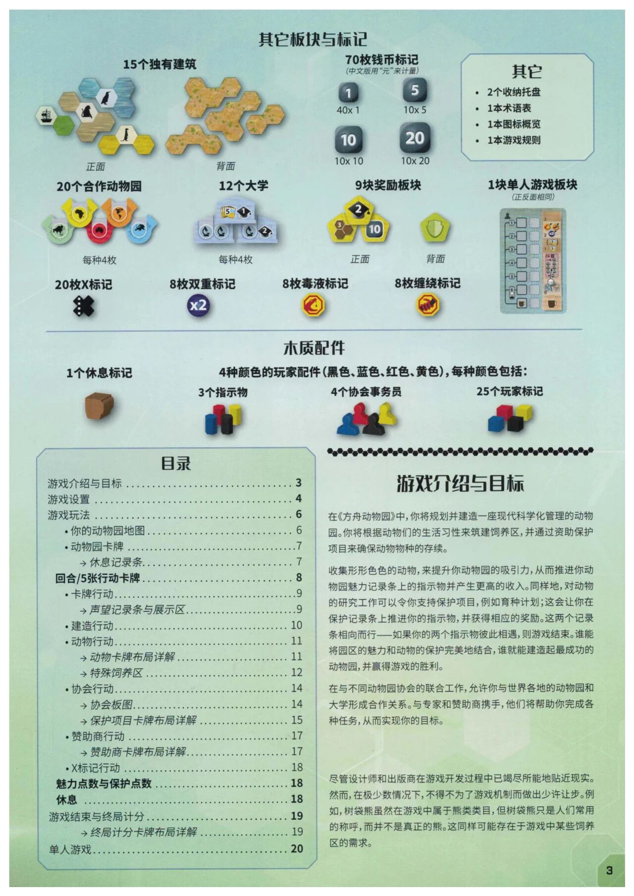 方舟动物园规则书第 3 页扫描图