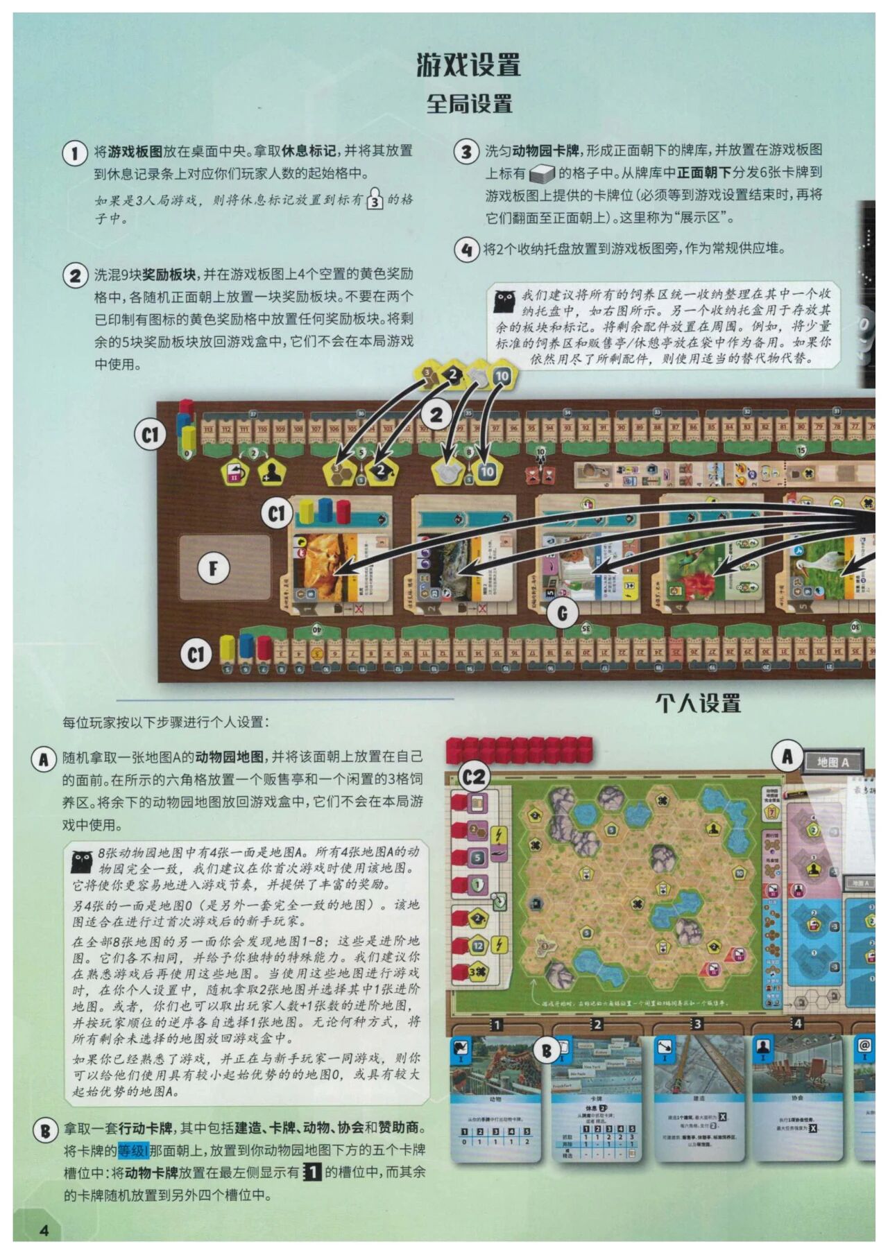 方舟动物园规则书第 4 页扫描图