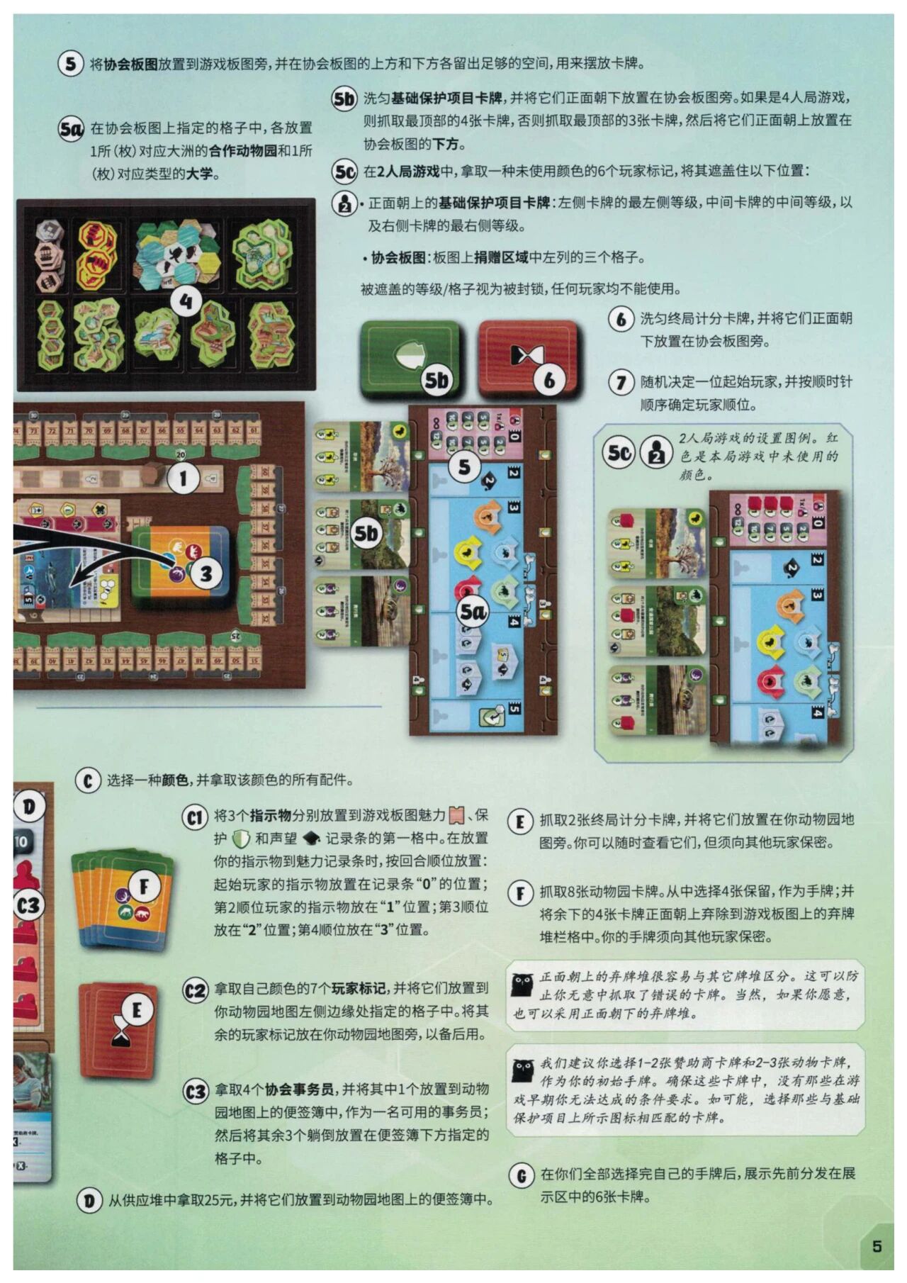 方舟动物园规则书第 5 页扫描图