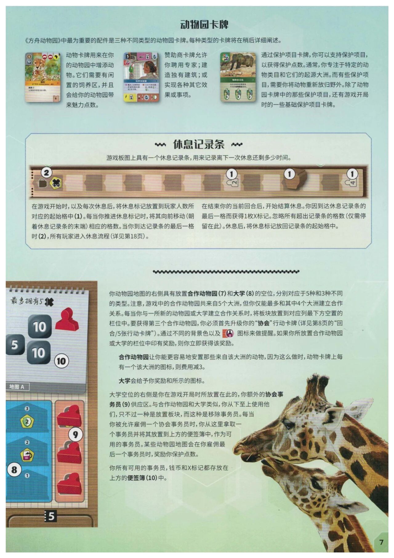 方舟动物园规则书第 7 页扫描图