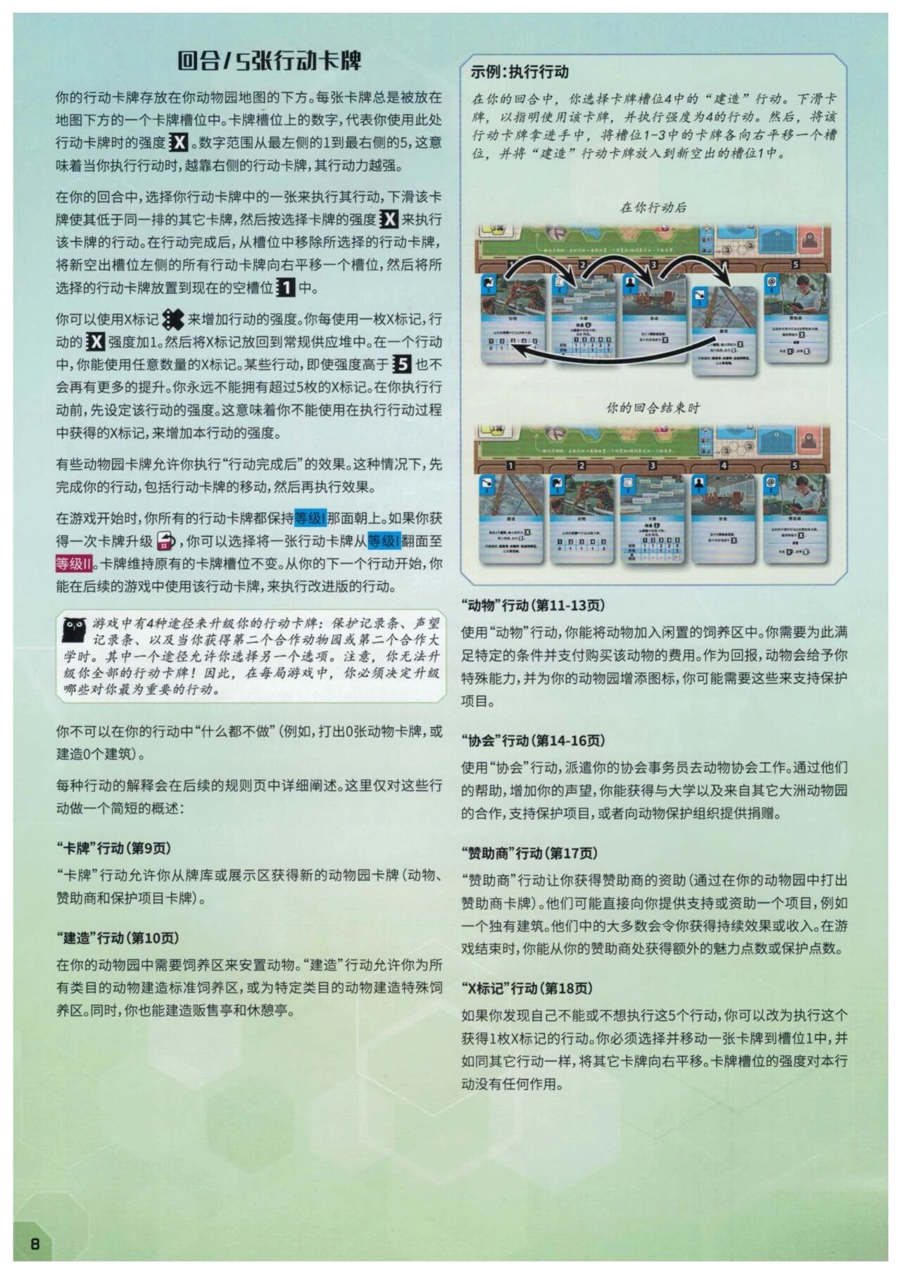 方舟动物园规则书第 8 页扫描图