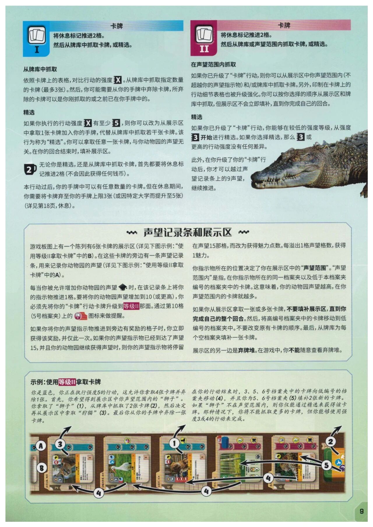 方舟动物园规则书第 9 页扫描图