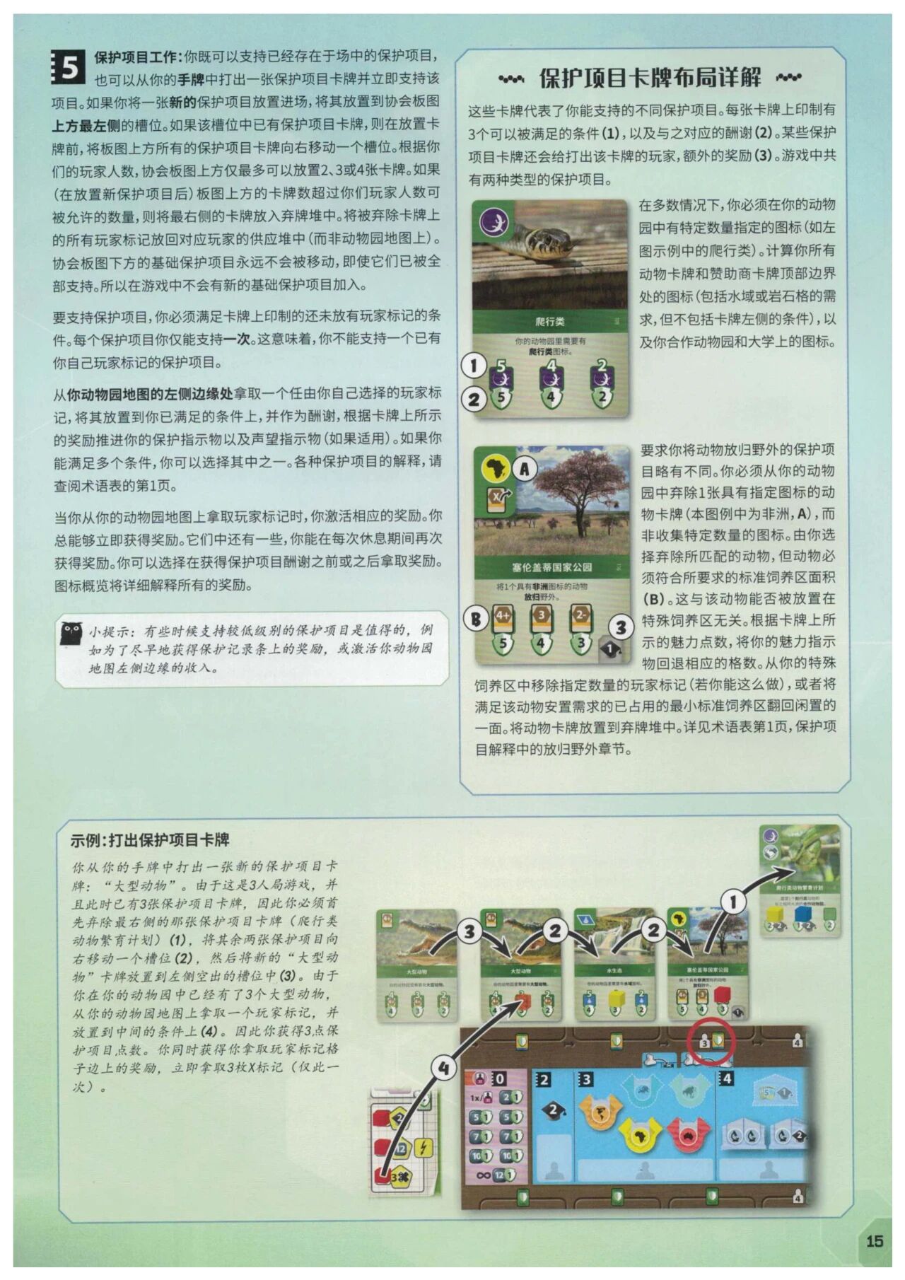方舟动物园规则书第 15 页扫描图
