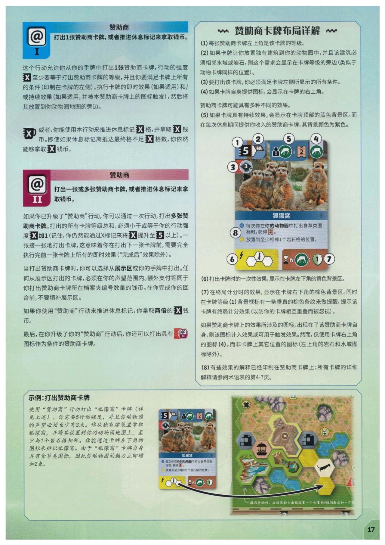 方舟动物园规则书第 17 页扫描图