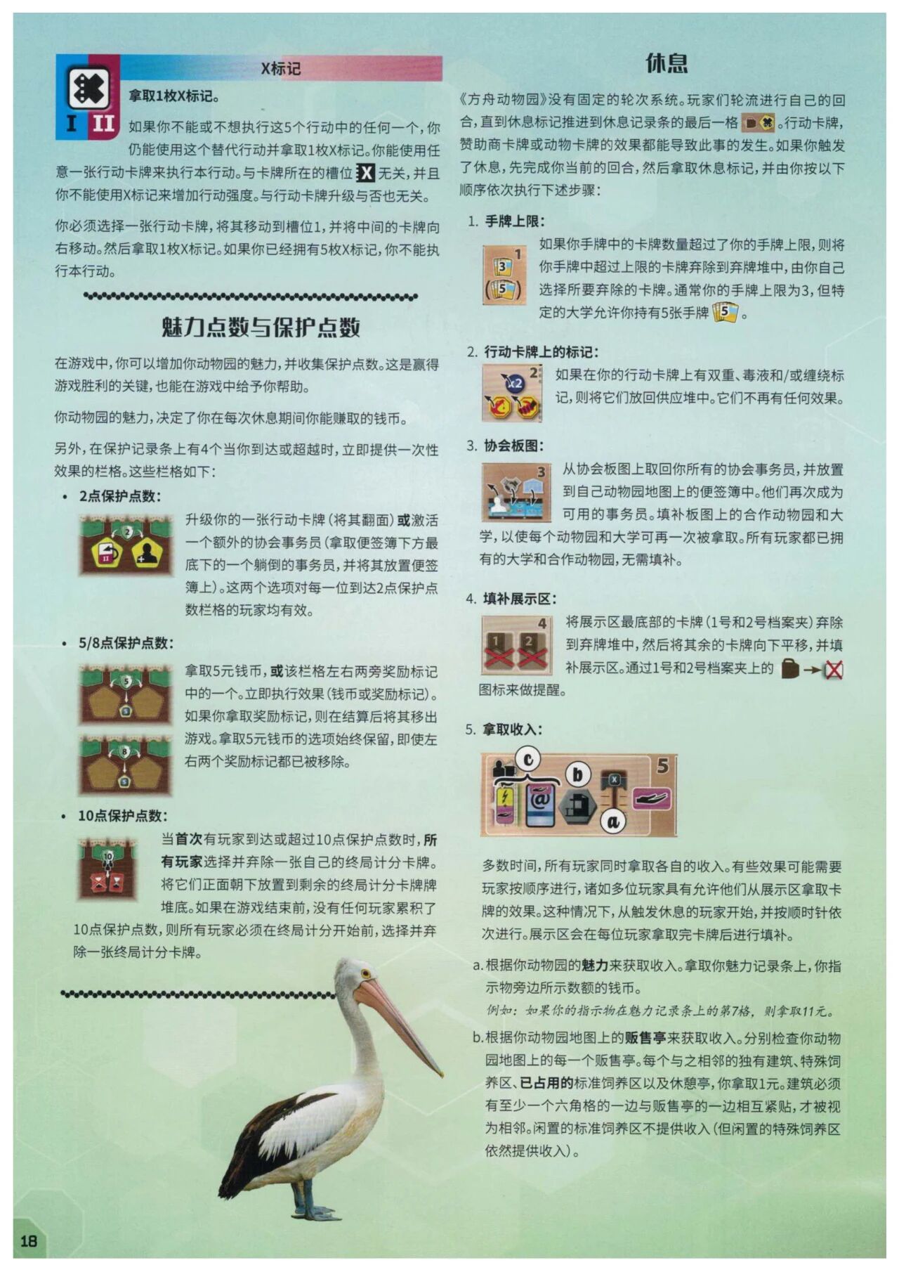 方舟动物园规则书第 18 页扫描图