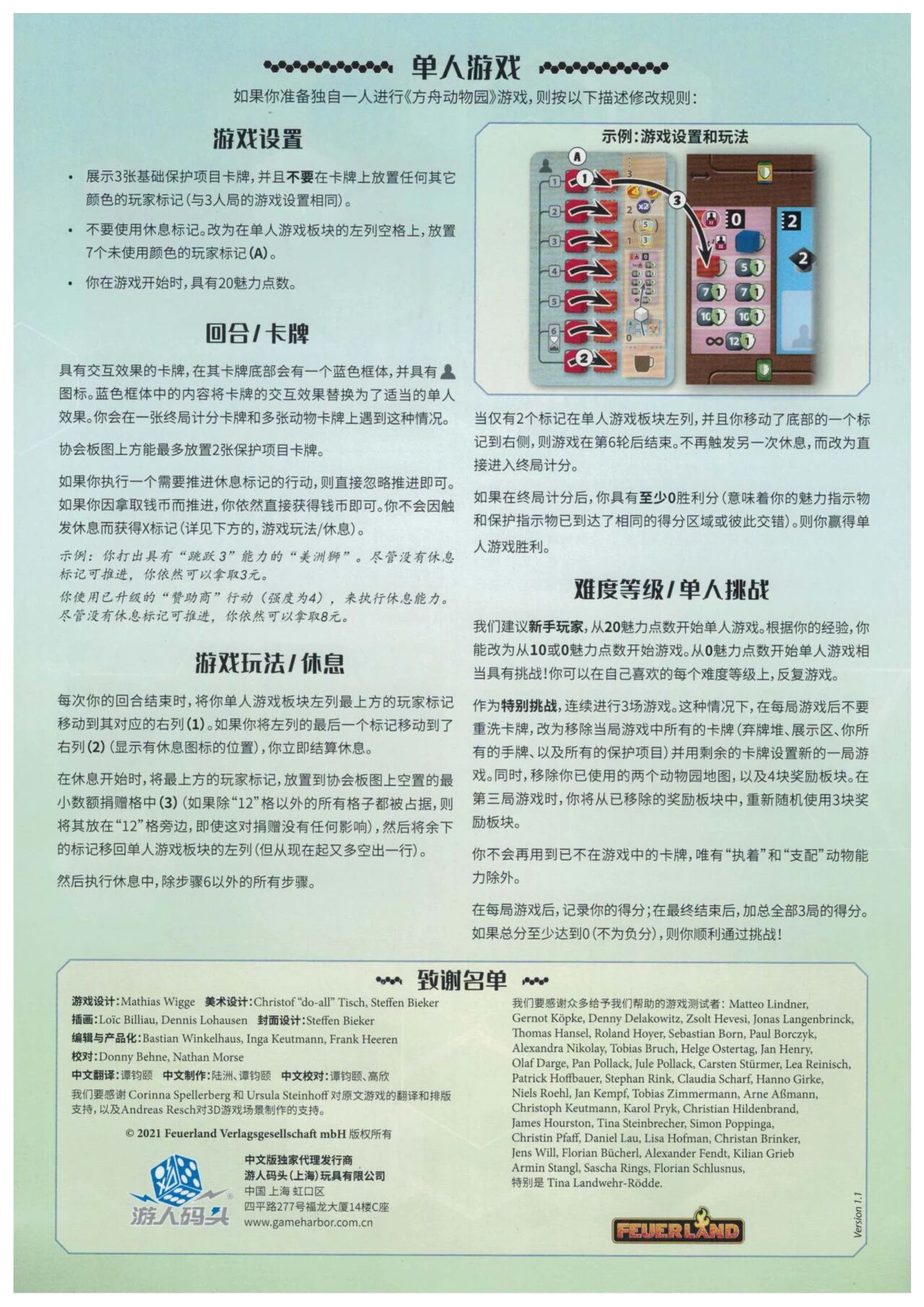 方舟动物园规则书第 20 页扫描图