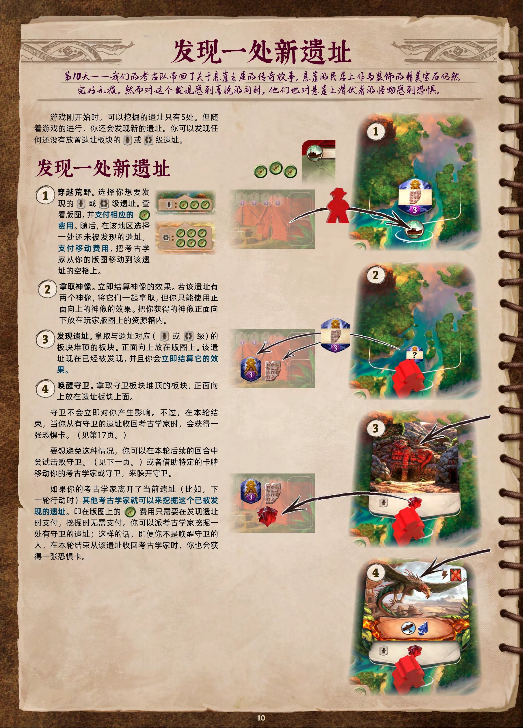 阿纳克遗迹规则书第 10 页:发现一处新遗址