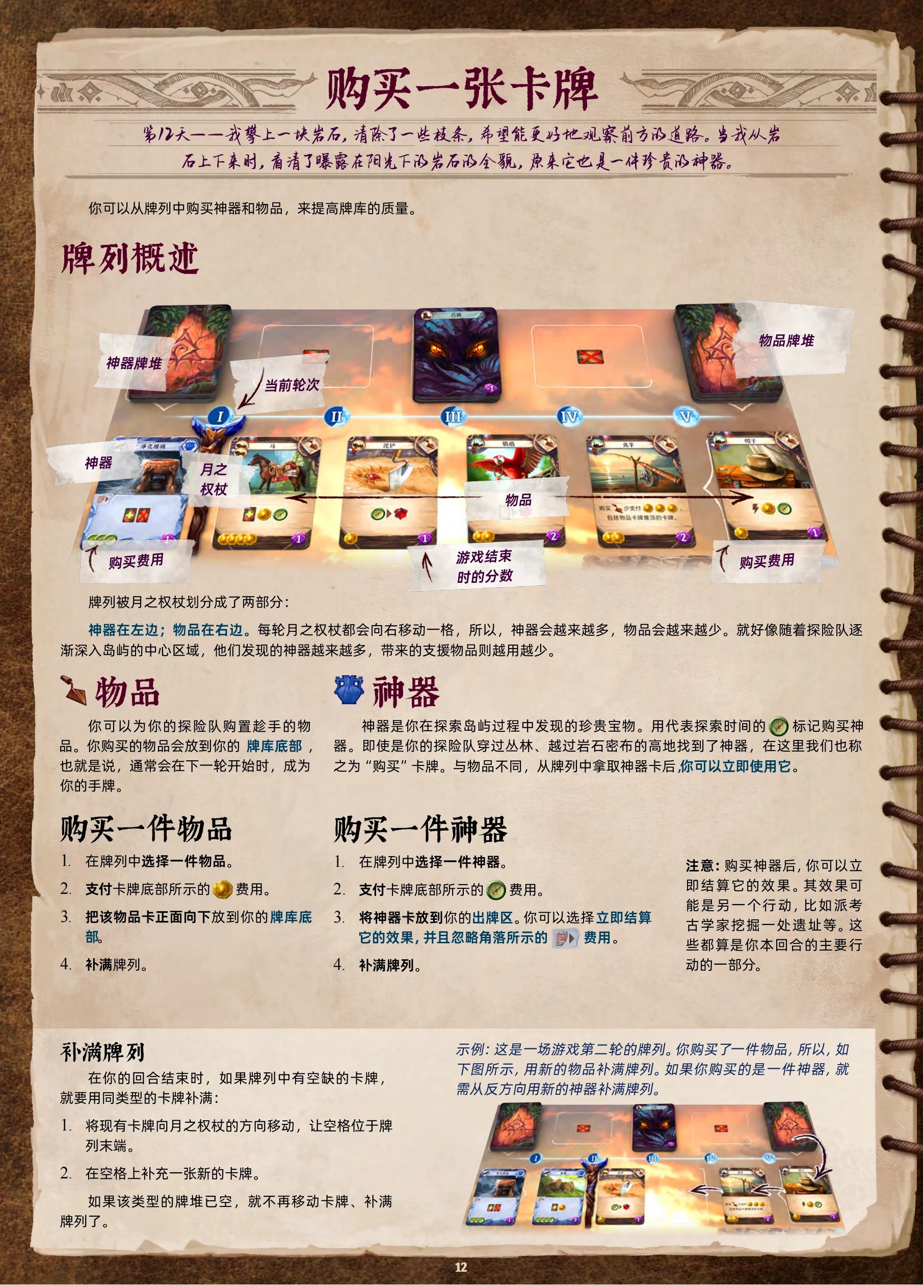 阿纳克遗迹规则书第 12 页:购买一张卡牌