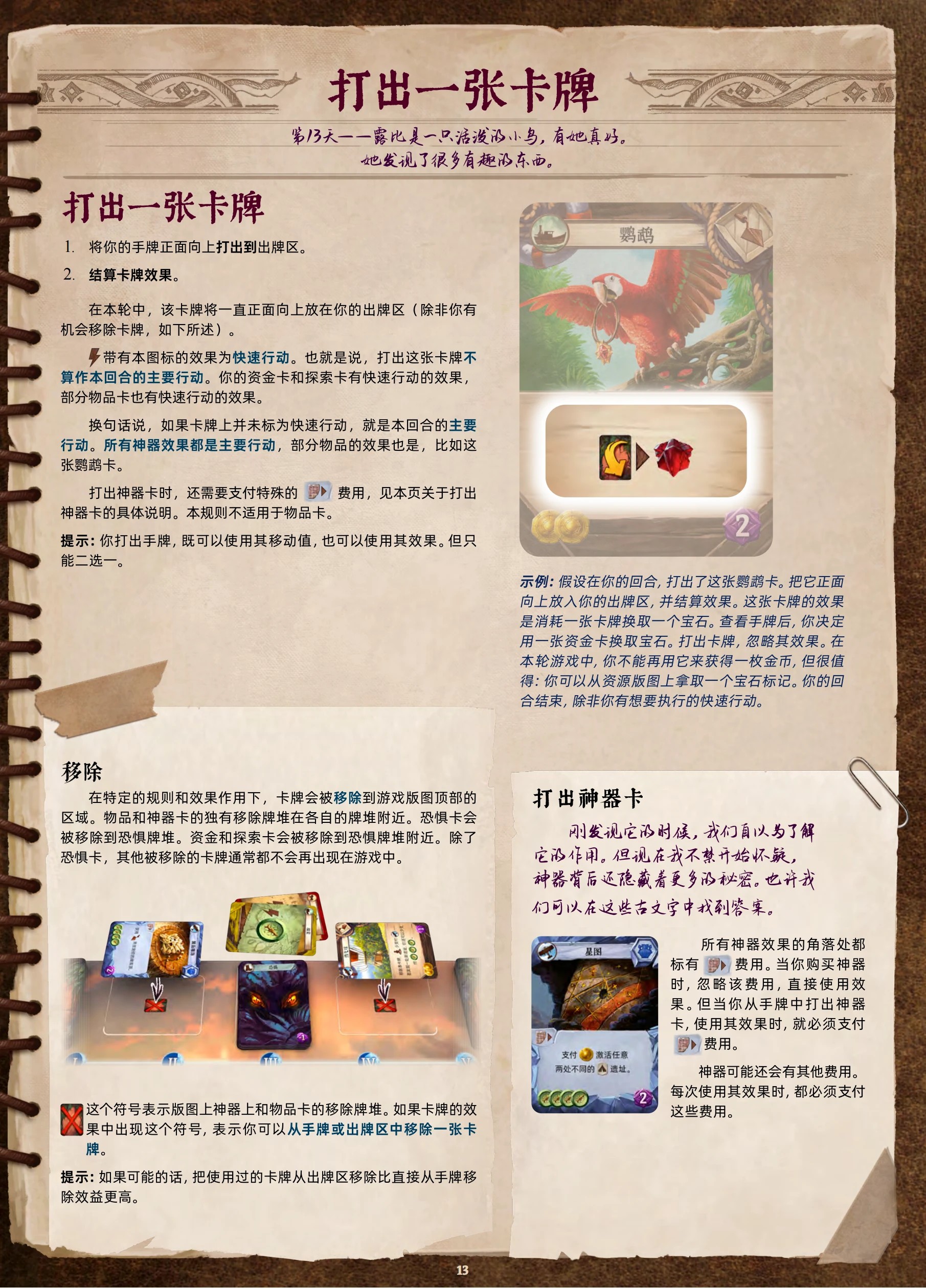 阿纳克遗迹规则书第 13 页:打出一张卡牌