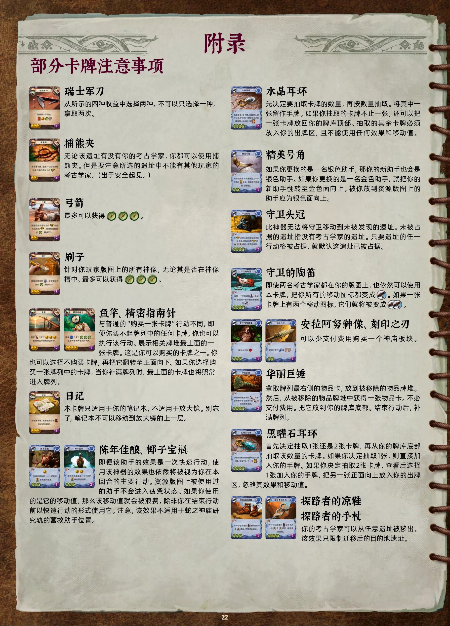 阿纳克遗迹规则书第 22 页:附录——部分卡牌注意事项