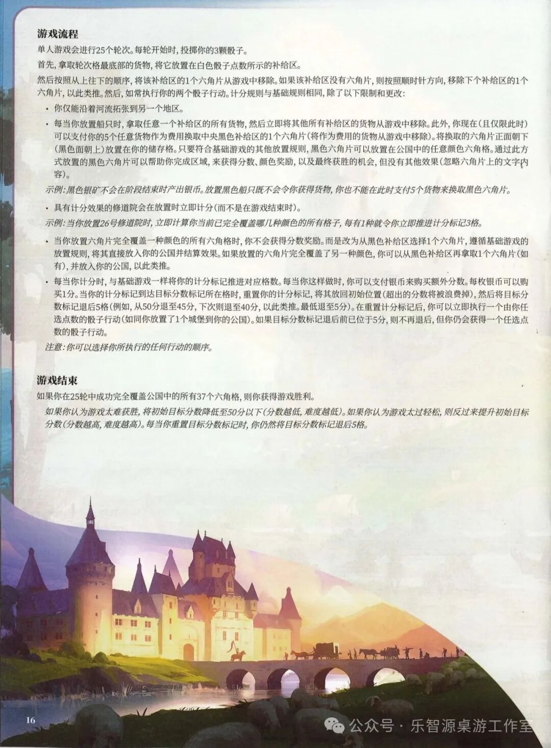 勃艮第城堡规则书第 16 页：单人游戏流程