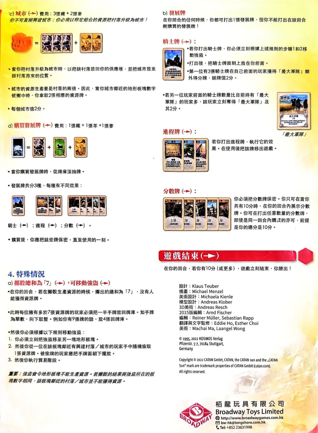 卡坦岛规则书扫描图 04