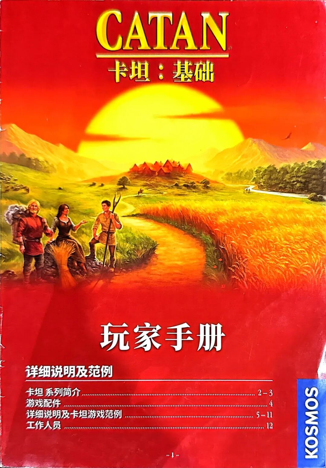 卡坦岛规则书扫描图 05