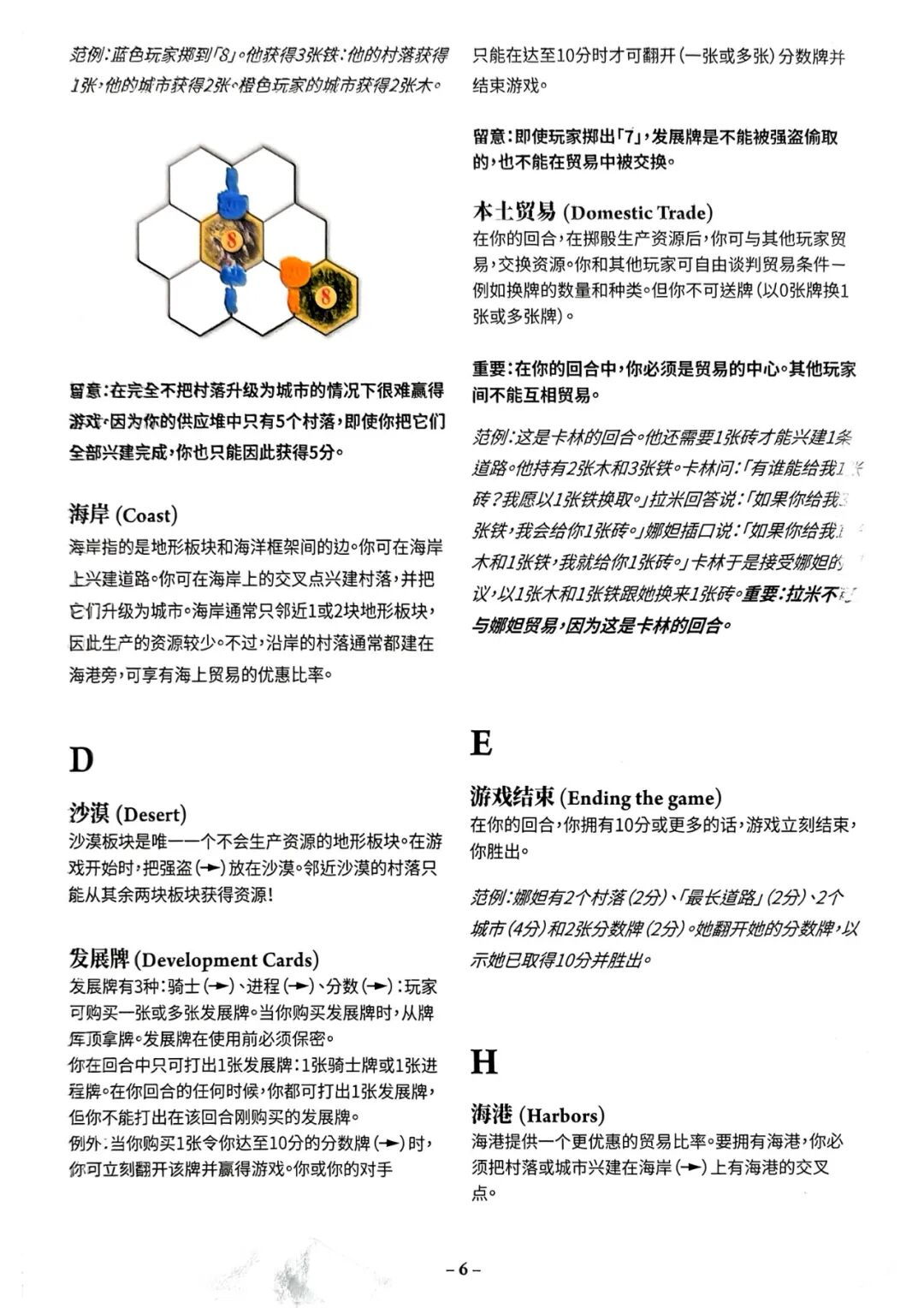 卡坦岛规则书扫描图 08