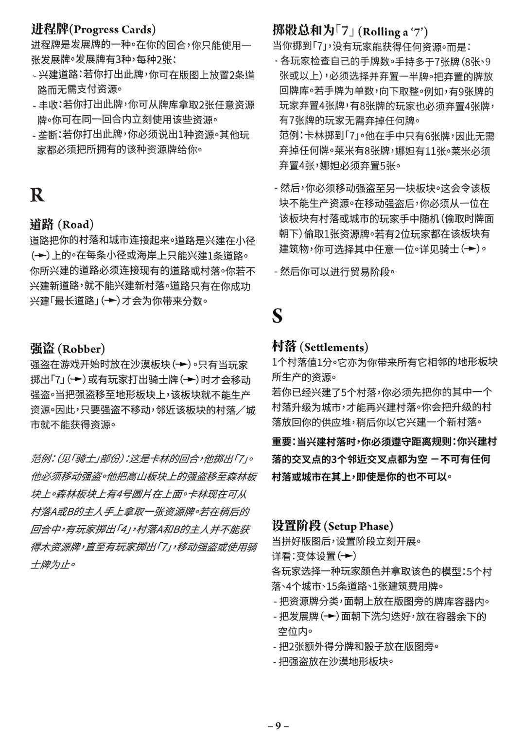 卡坦岛规则书扫描图 11