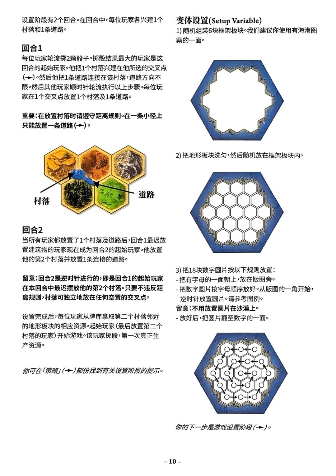 卡坦岛规则书扫描图 12