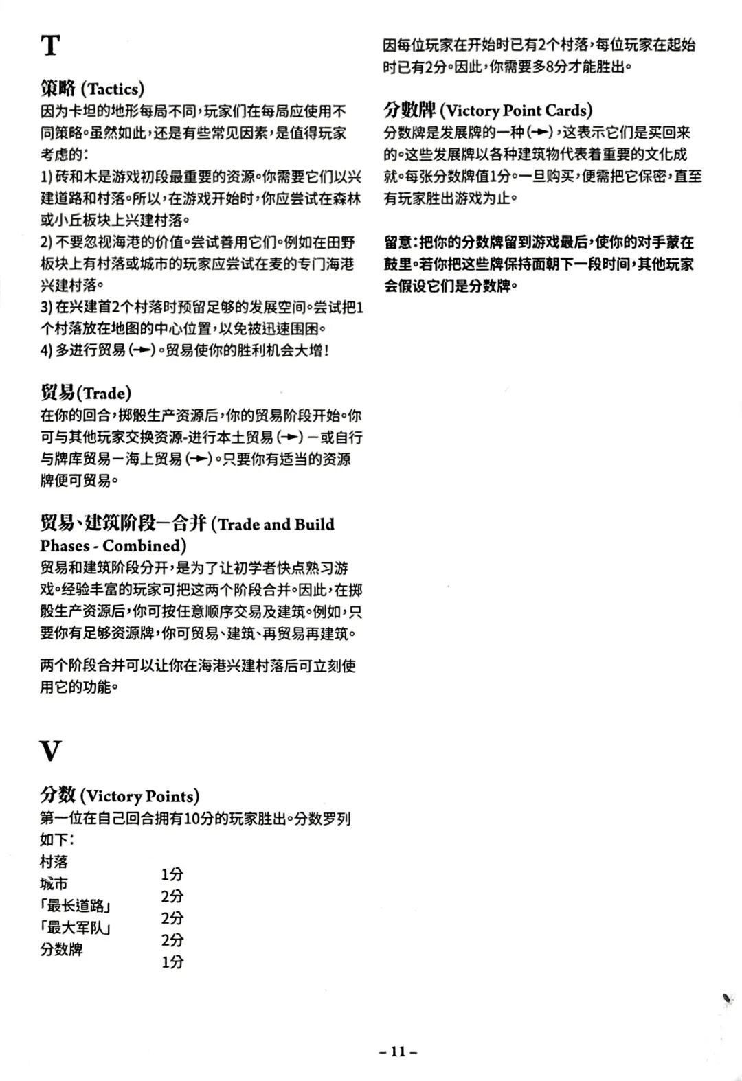 卡坦岛规则书扫描图 13