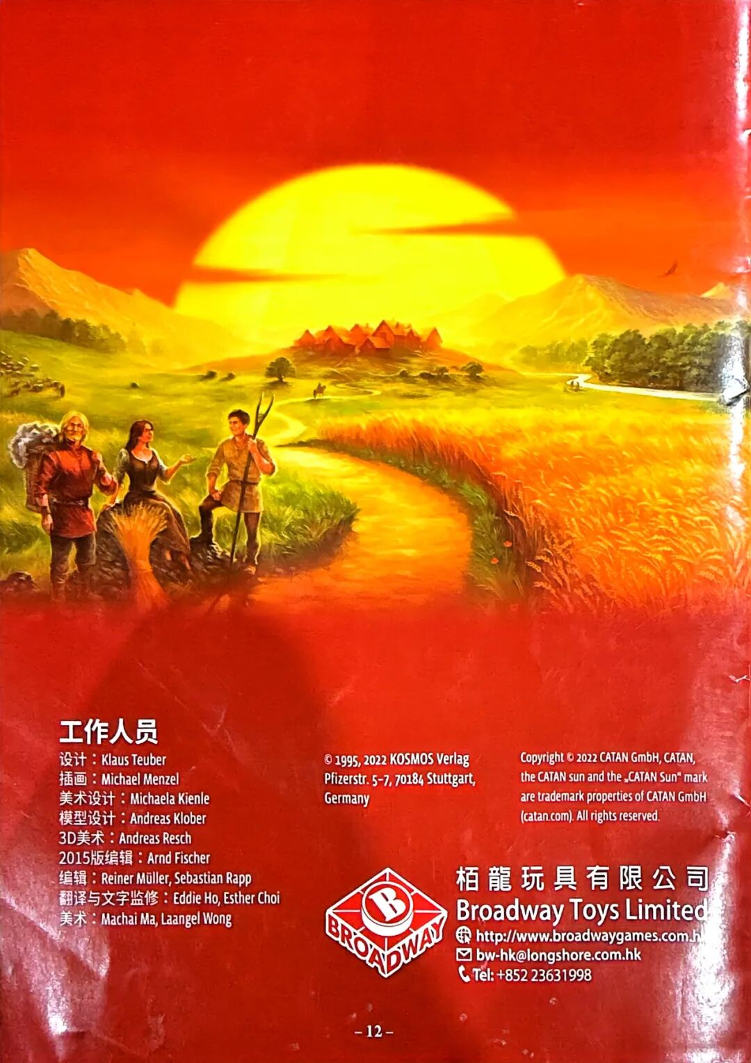 卡坦岛规则书扫描图 14