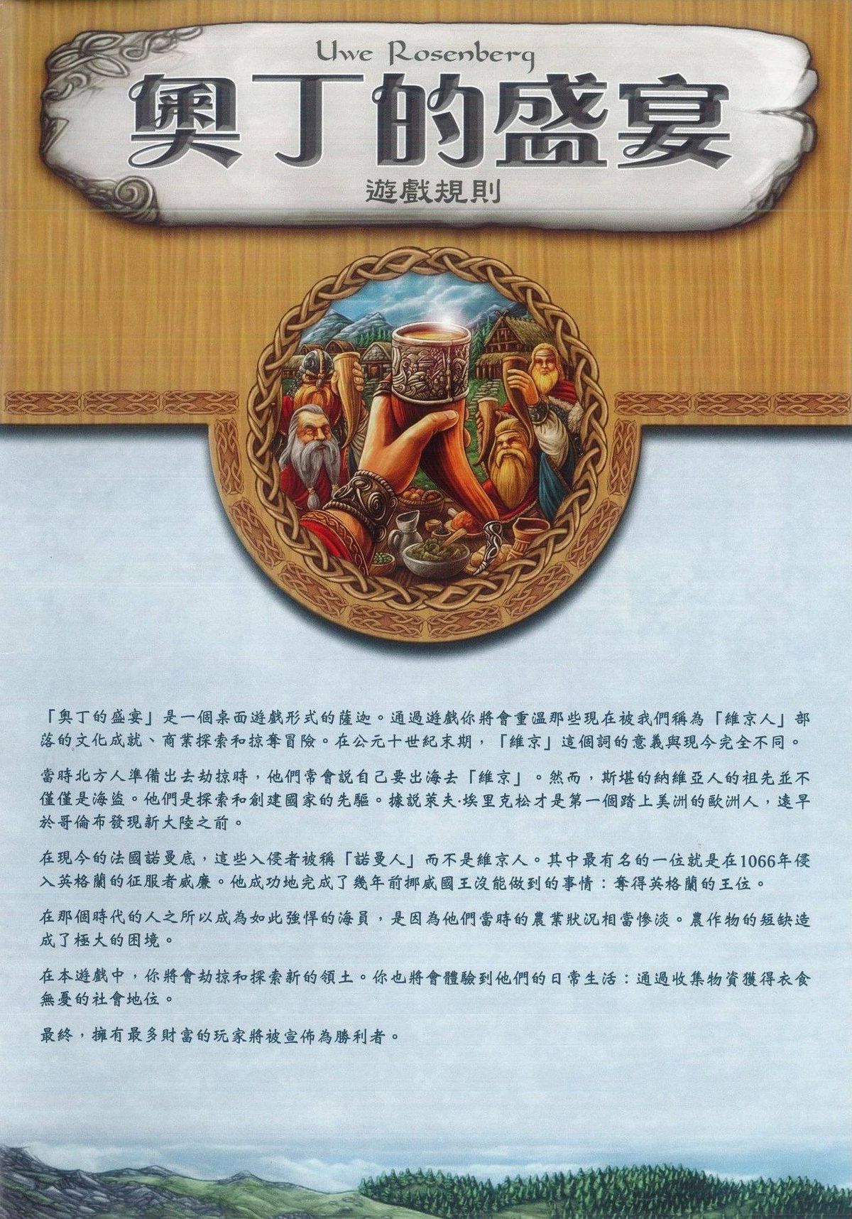 奥丁的盛宴规则书扉页与背景介绍