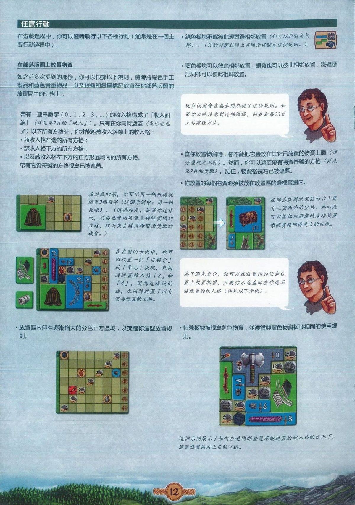 奥丁的盛宴规则书第 12 页：任意行动