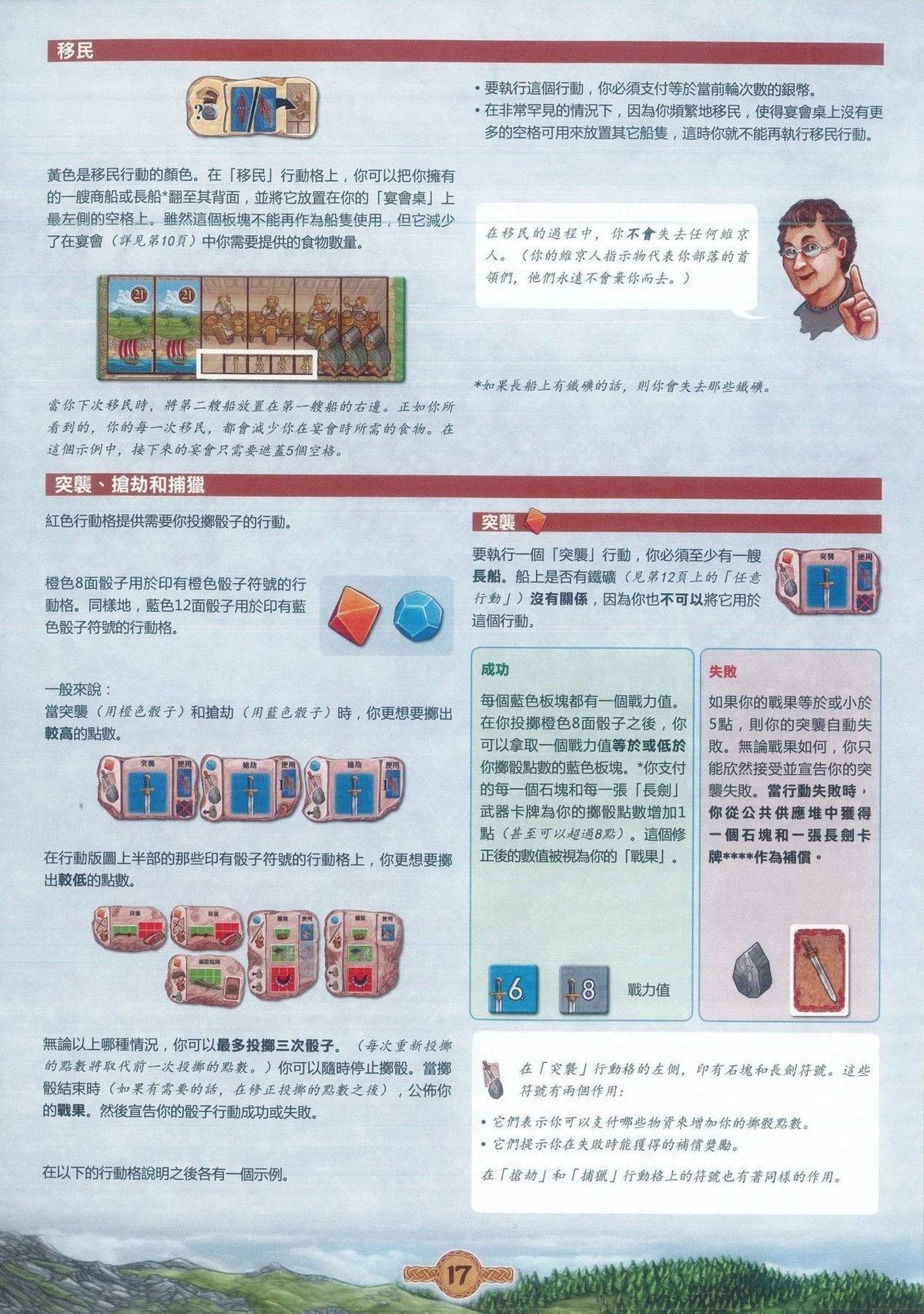 奥丁的盛宴规则书第 17 页：移民与突袭抢劫捕猎