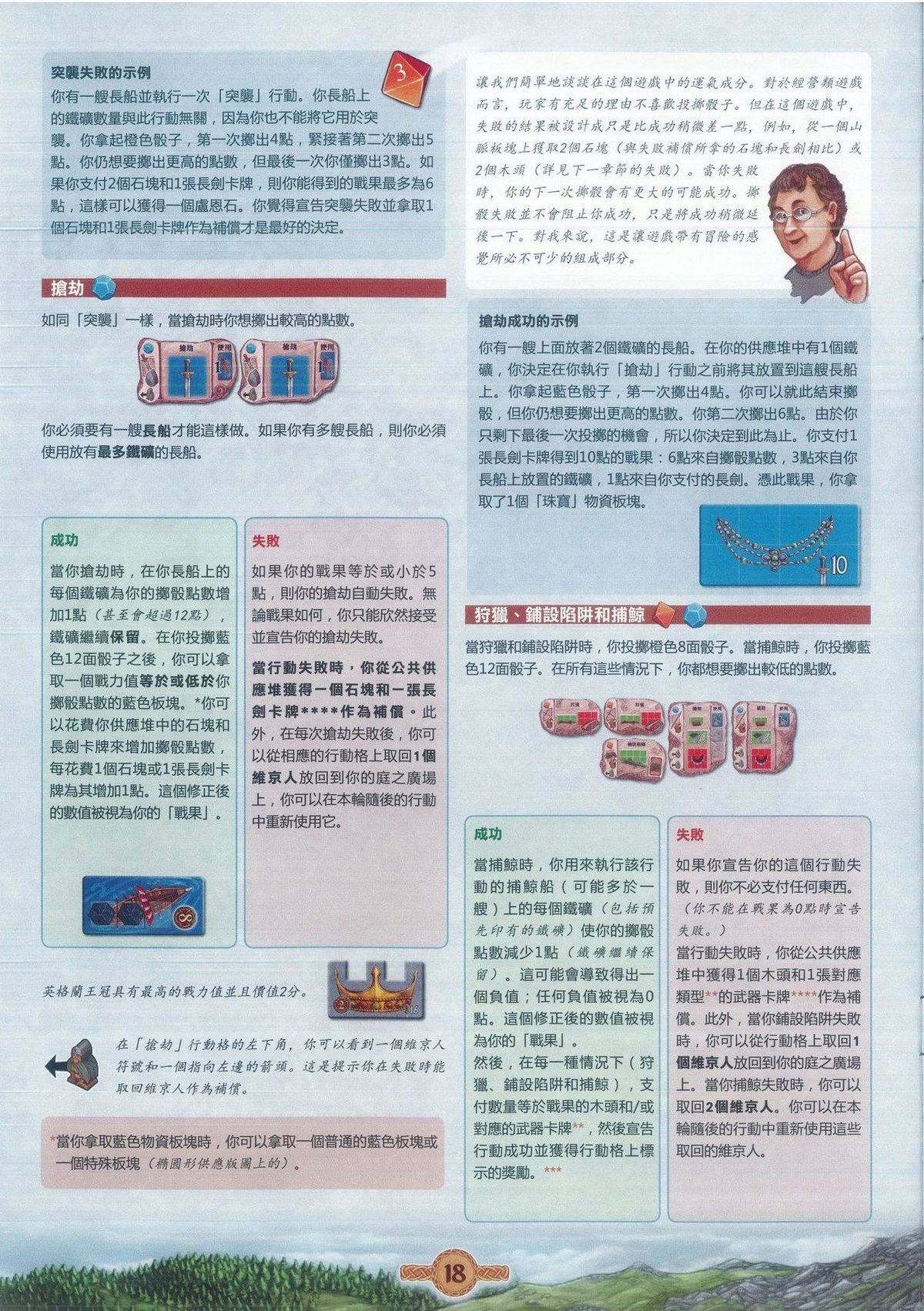 奥丁的盛宴规则书第 18 页：突袭失败示例与抢劫