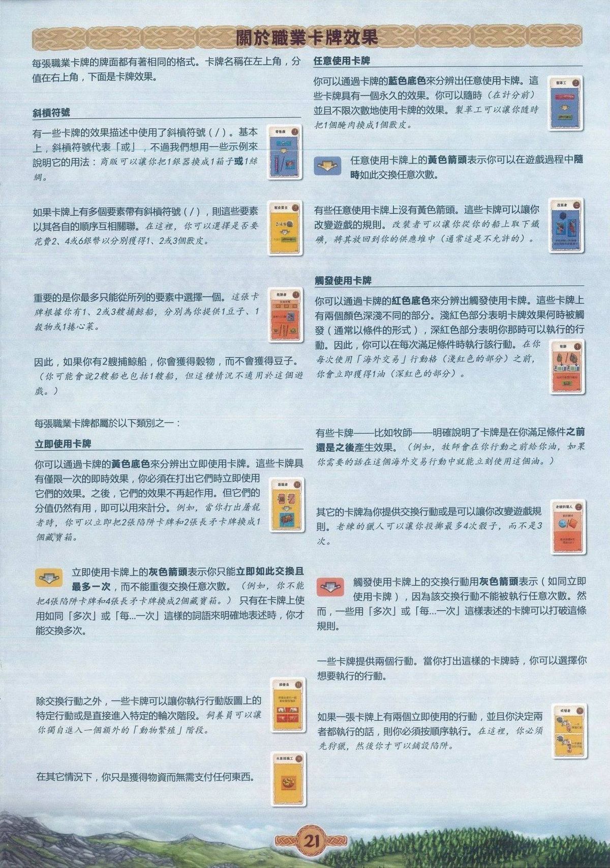 奥丁的盛宴规则书第 21 页：关于职业卡牌效果