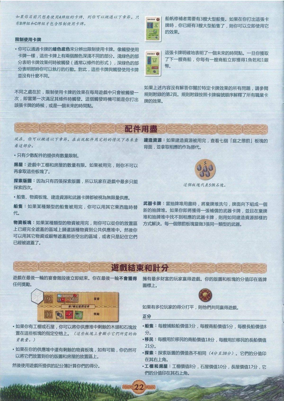 奥丁的盛宴规则书第 22 页：限制使用卡牌与配件用尽