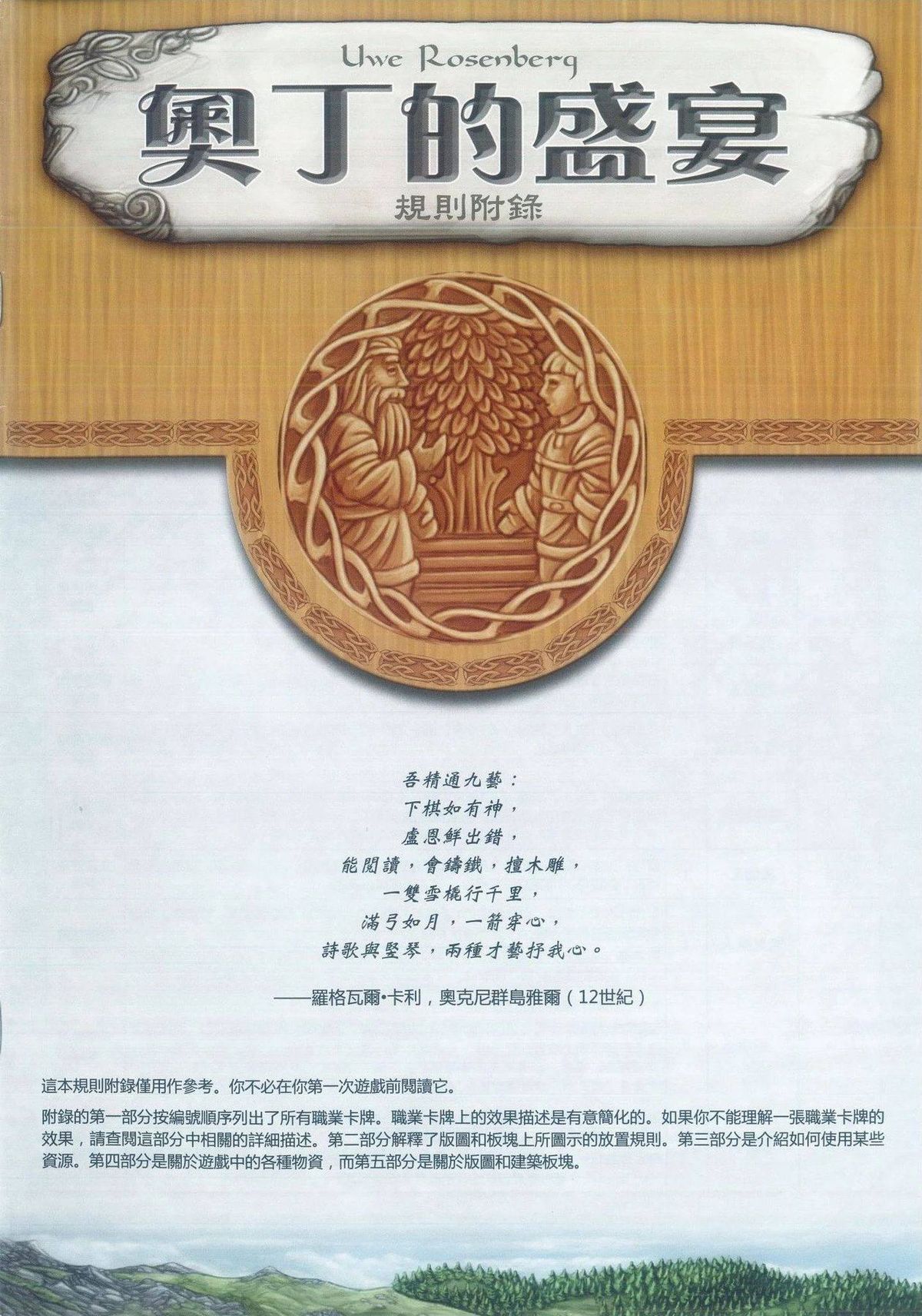 奥丁的盛宴规则附录扉页