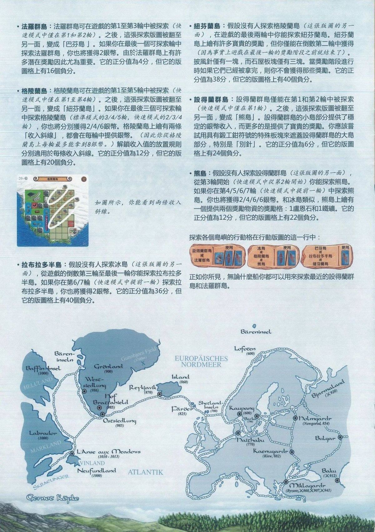 奥丁的盛宴规则附录：版图和板块（2/2）与维京世界地图
