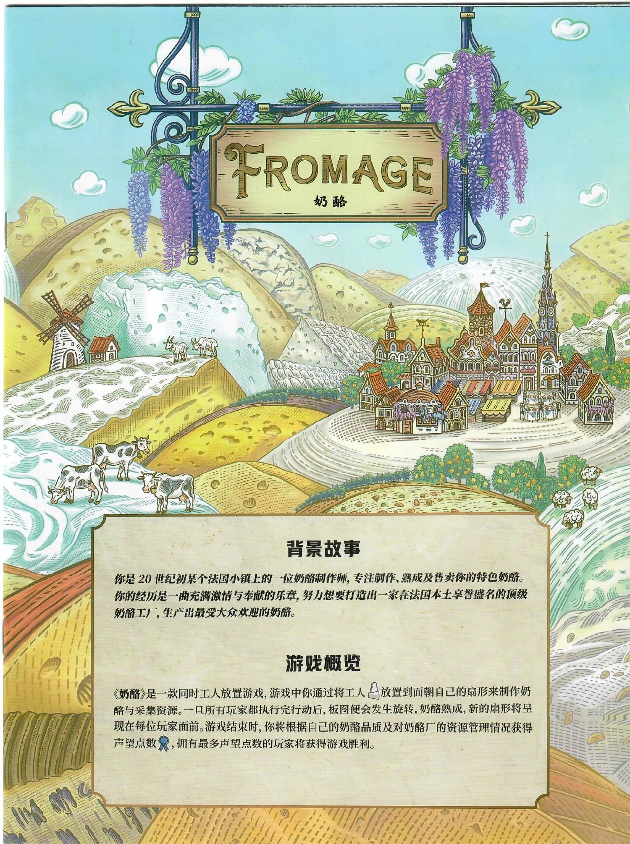 奶酪规则书扫描图 01