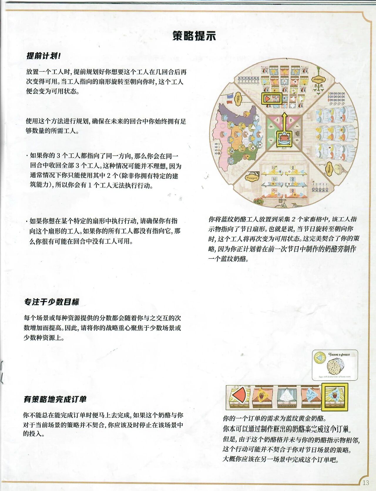 奶酪规则书扫描图 13
