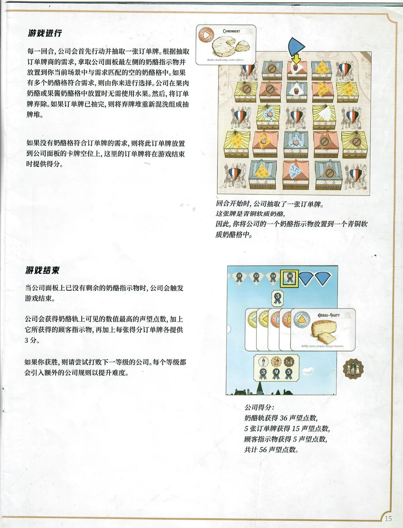 奶酪规则书扫描图 15
