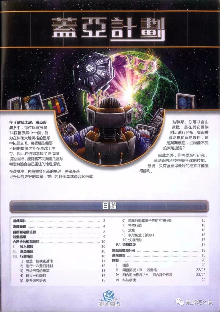 《蓋亞計劃》規則書印頁 1:封面 · 蓋亞計劃 · 簡介與目錄