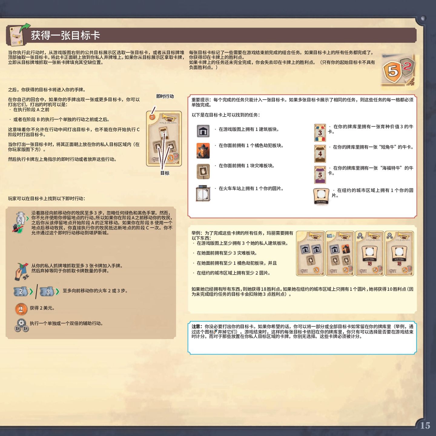 大西部之路规则书第 15 页：获得一张目标卡