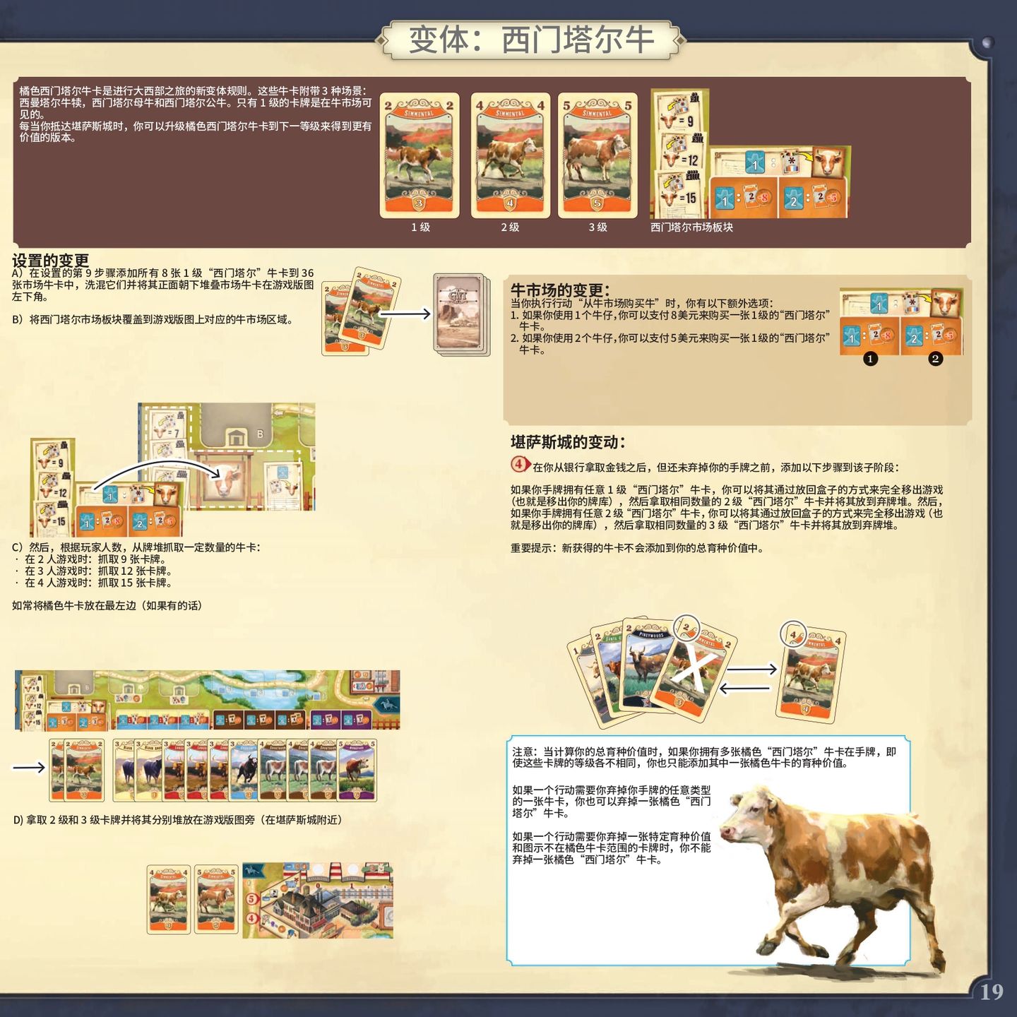 大西部之路规则书第 19 页：西门塔尔牛变体