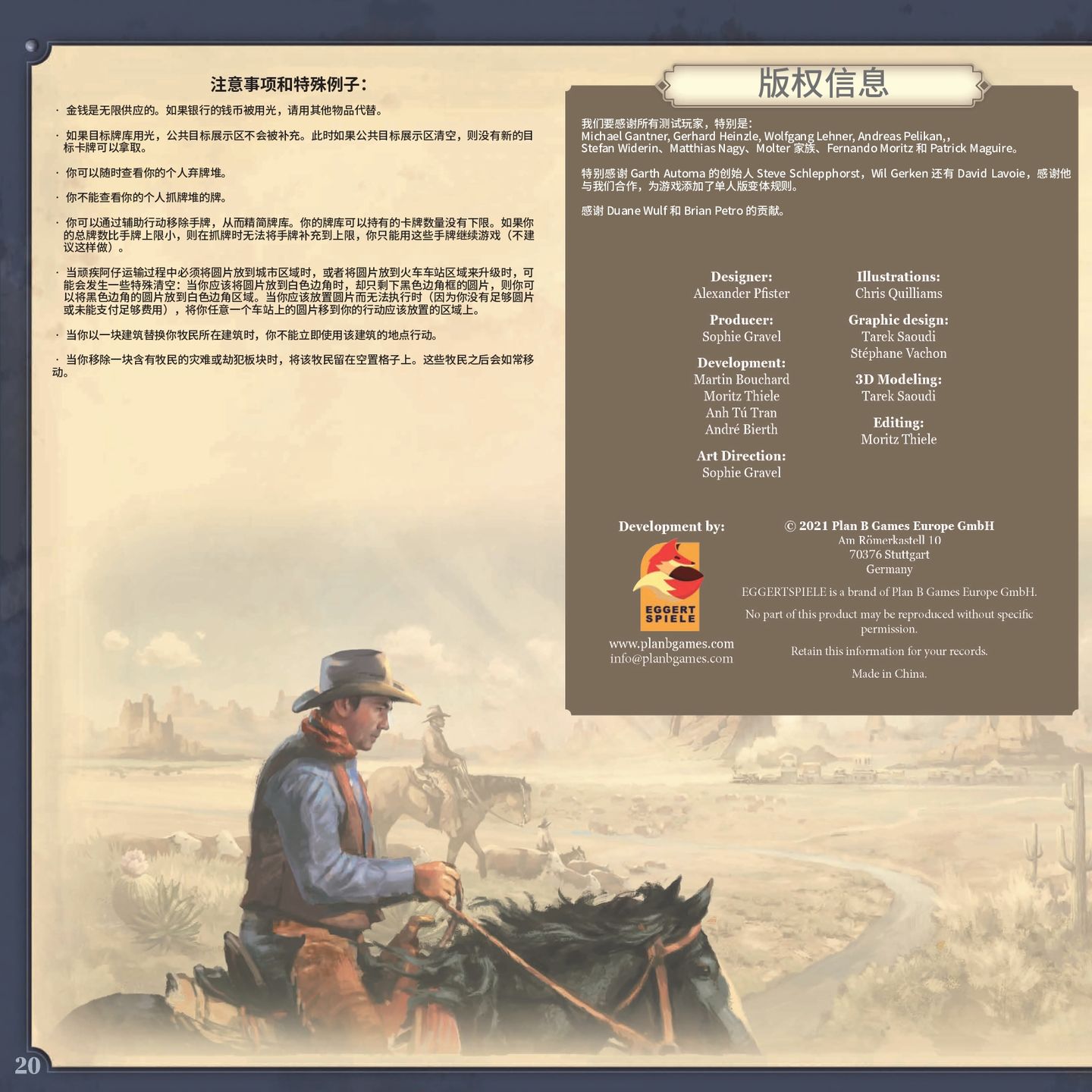 大西部之路规则书第 20 页：注意事项与版权信息