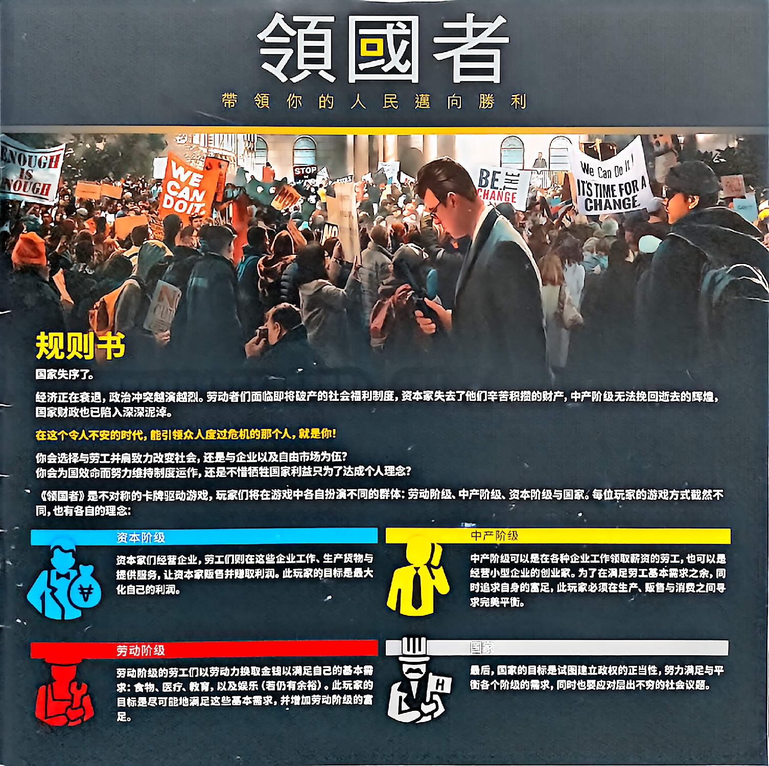 领国者规则书第 1 页扫描图