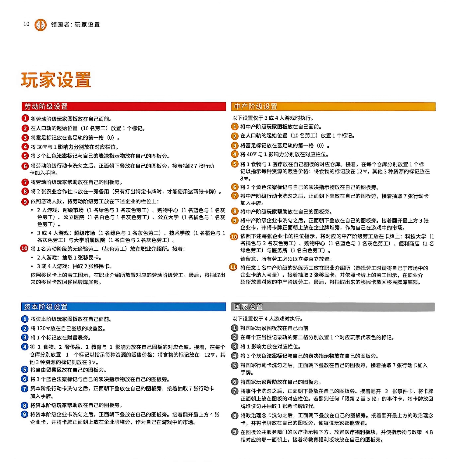 领国者规则书第 10 页扫描图