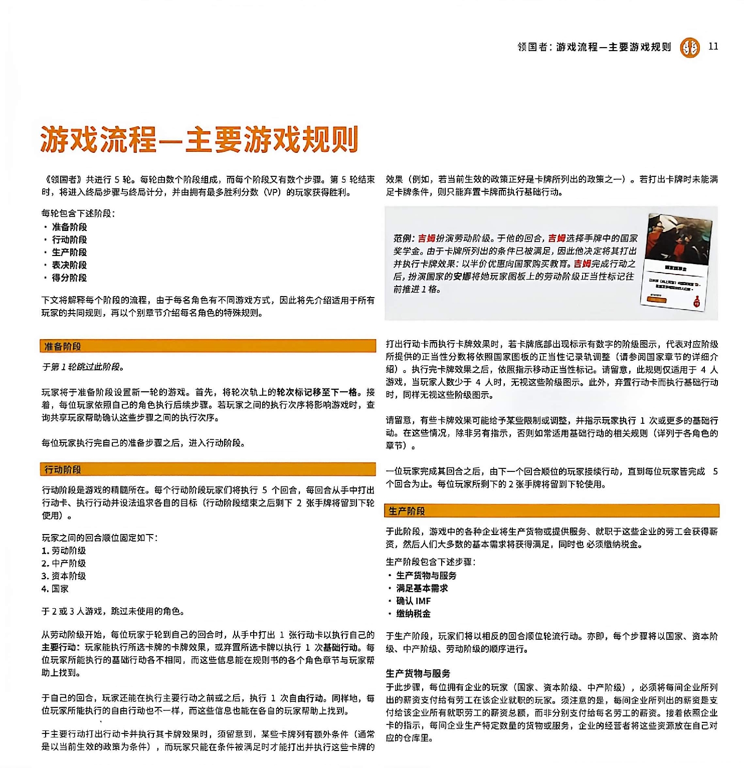 领国者规则书第 11 页扫描图