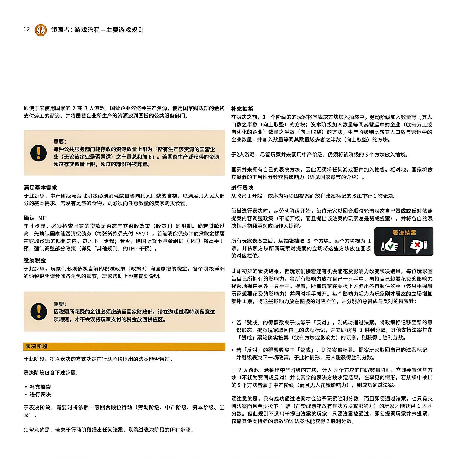 领国者规则书第 12 页扫描图