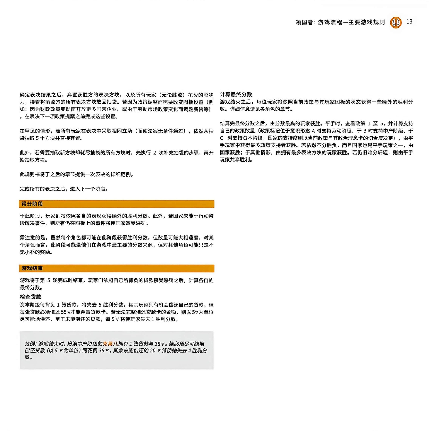 领国者规则书第 13 页扫描图