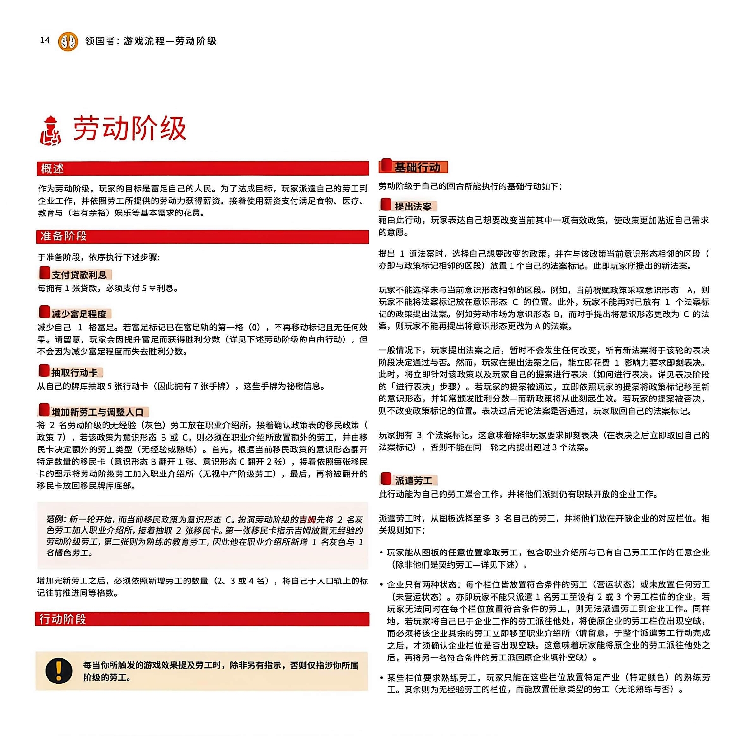 领国者规则书第 14 页扫描图