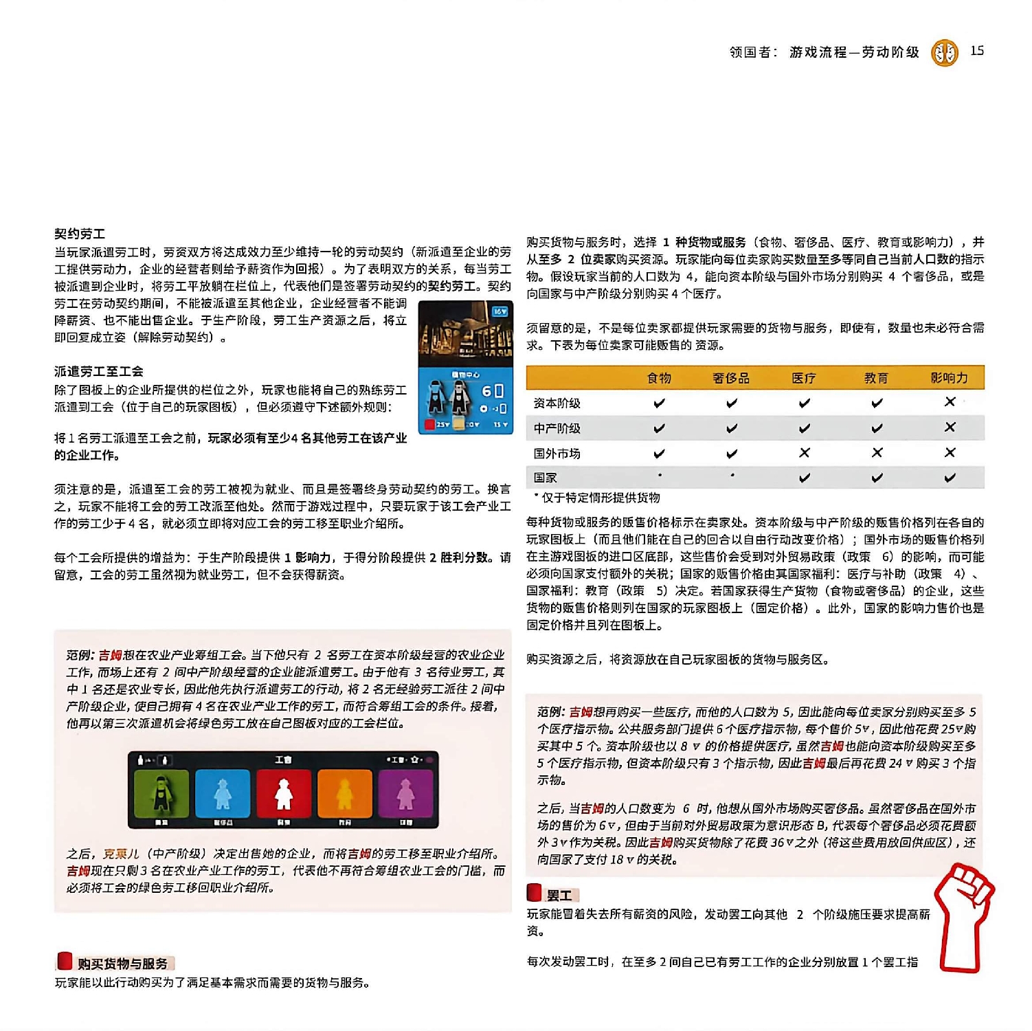 领国者规则书第 15 页扫描图