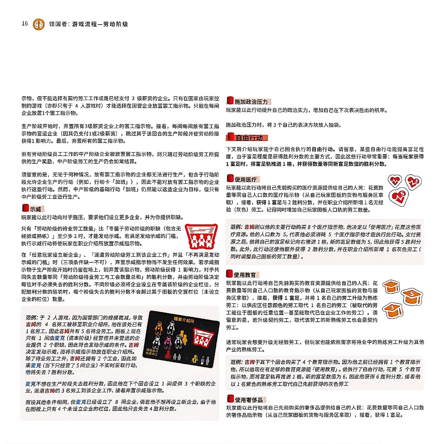 领国者规则书第 16 页扫描图