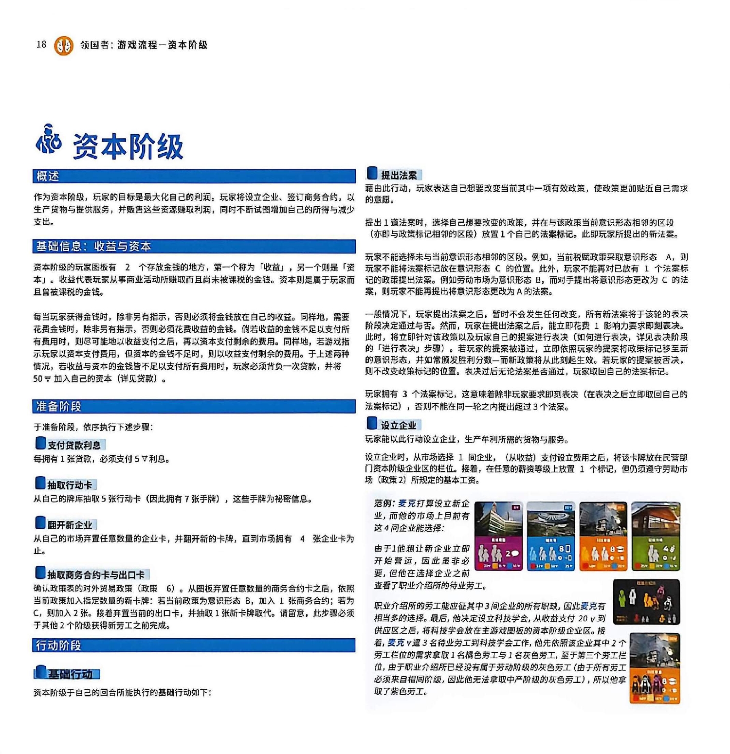 领国者规则书第 18 页扫描图