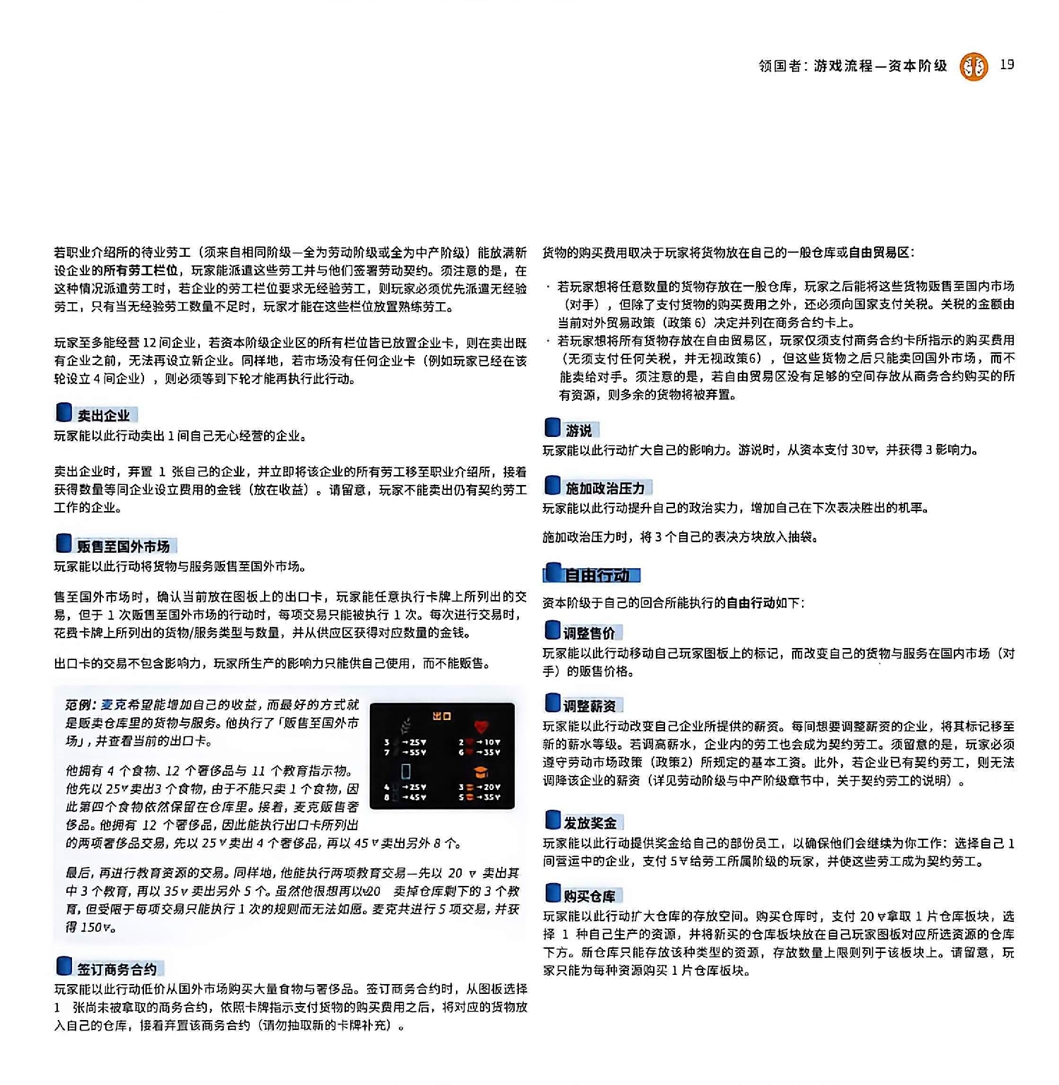 领国者规则书第 19 页扫描图